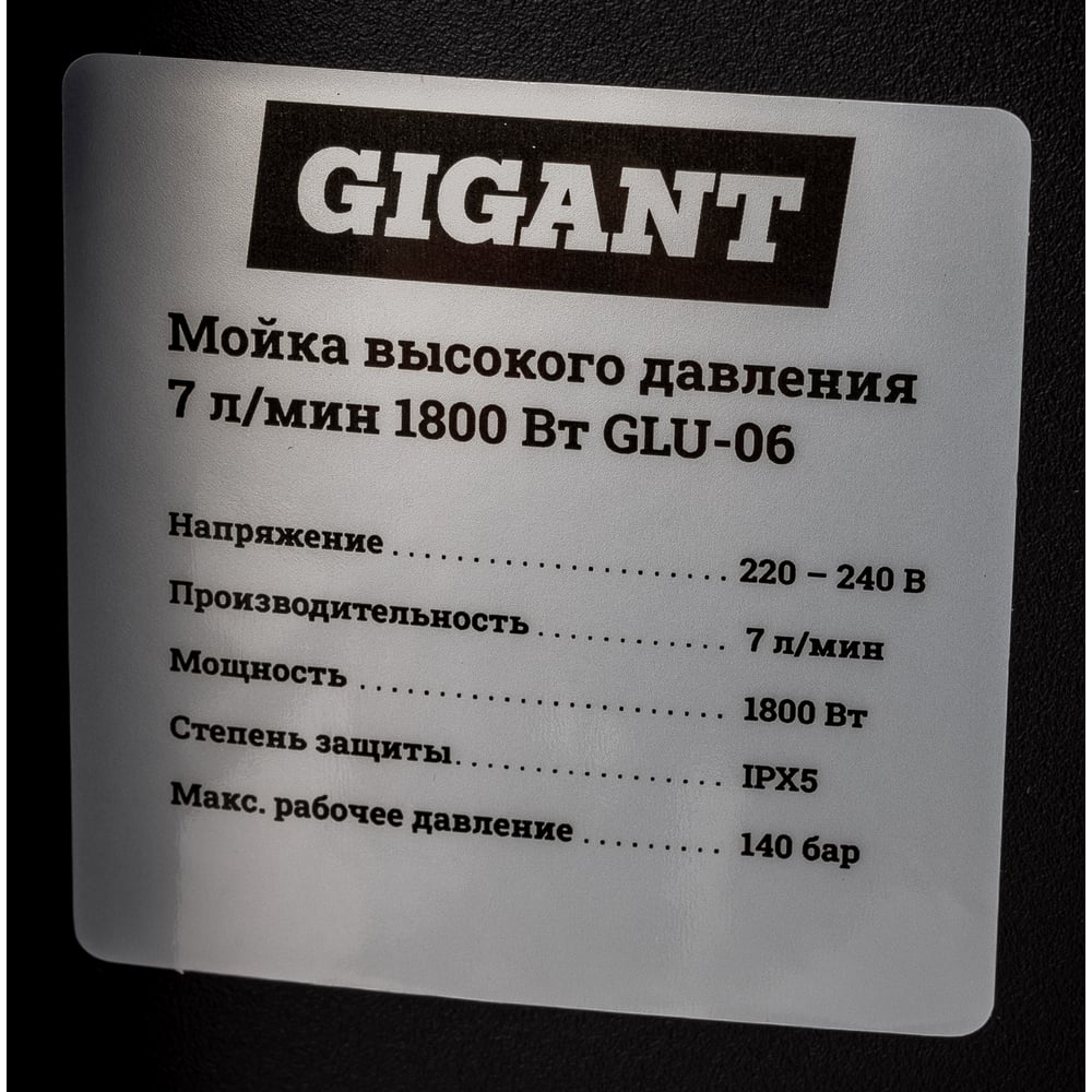 фото Мойка высокого давления gigant