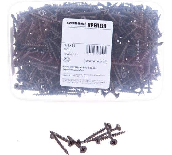 Изображение товара Саморез Качественный Крепеж 3,5х41 потай, крупная резьба, оксид 700 шт 1000365 КЧ