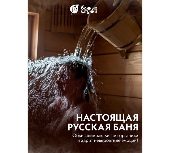 Изображение товара Русский душ на 16 л Банные штучки липа 33220