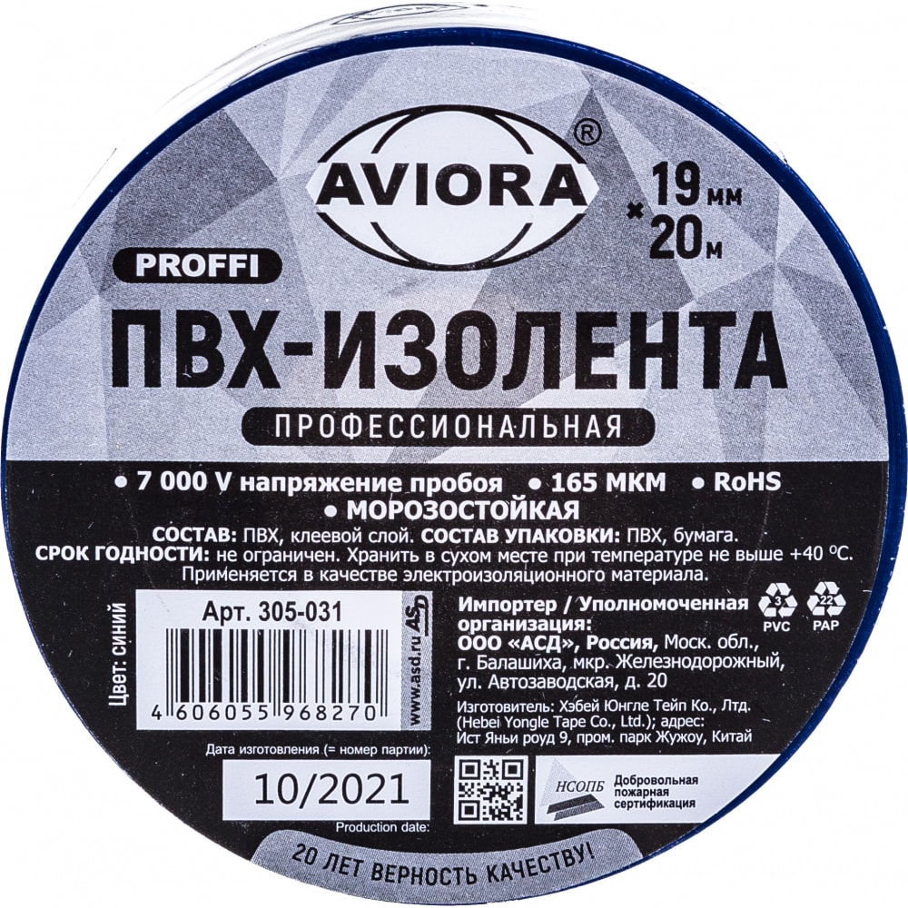 Профессиональная изолента пвх AVIORA изолента aviora профессиональная 305 031 19 мм 20 м синяя