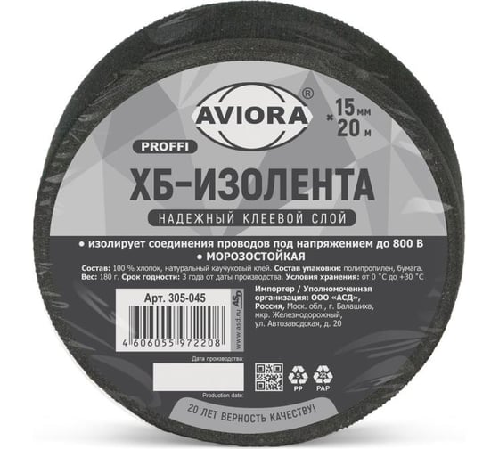 Изображение товара Изолента AVIORA ХБ, 15 мм, 20 м, вес 180 г 305-045