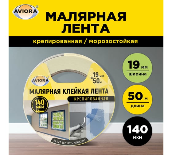 Изображение товара Крепированная бумажная малярная клейкая лента AVIORA 19 мм, 50 м 304-006