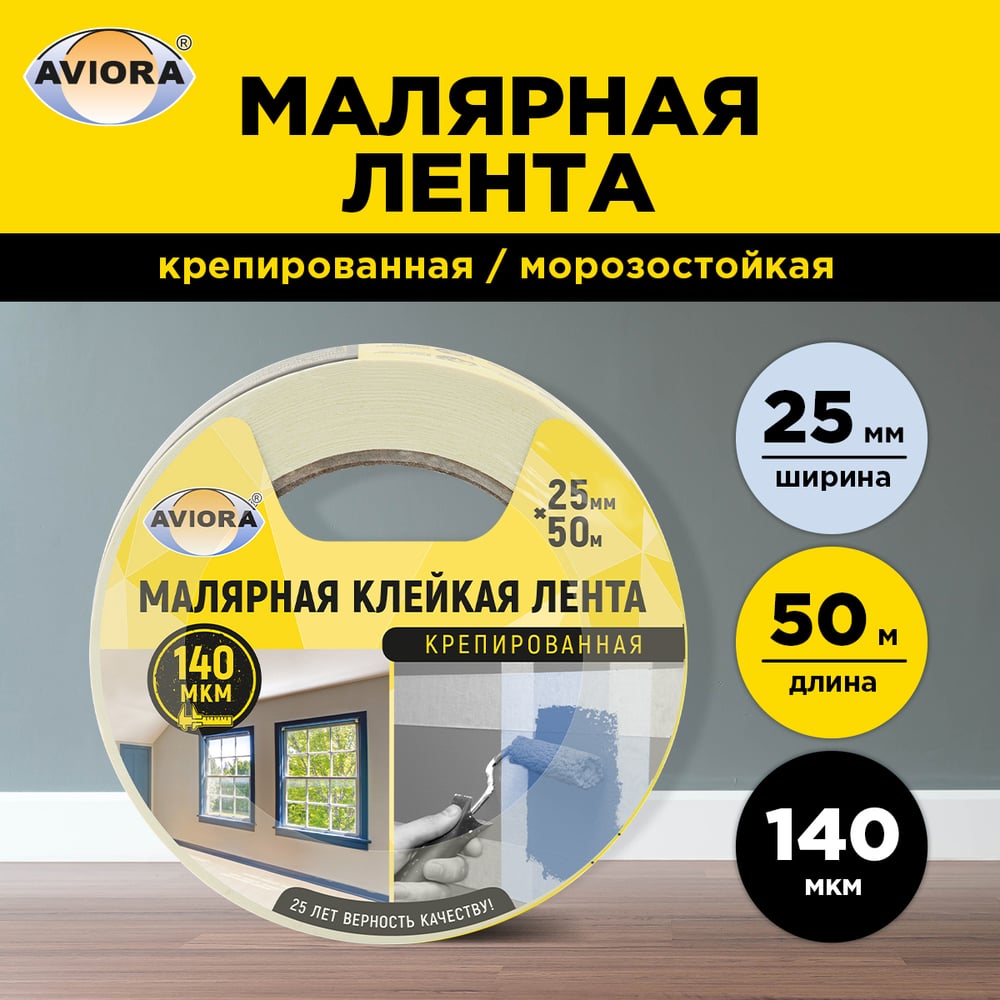 Креппированная клейкая бумажная малярная лента AVIORA