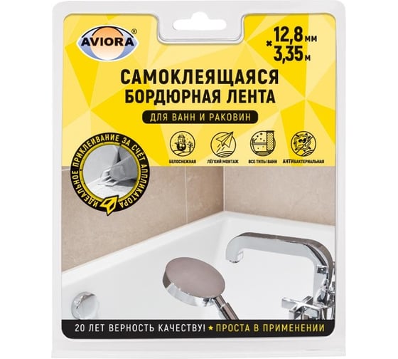 Изображение товара Бордюрная клейкая лента для ванн и раковин AVIORA 12,8 мм, 3,35 м 302-095
