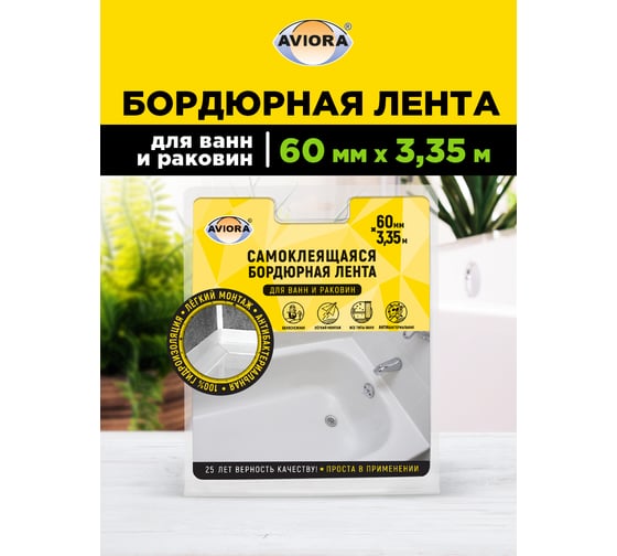 Изображение товара Бордюрная лента для ванн и раковин AVIORA 60 мм, 3,35 м 302-033