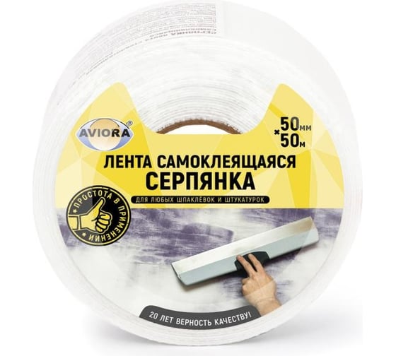 Изображение товара Самоклеящаяся серпянка AVIORA 50 мм, 50 м 302-107