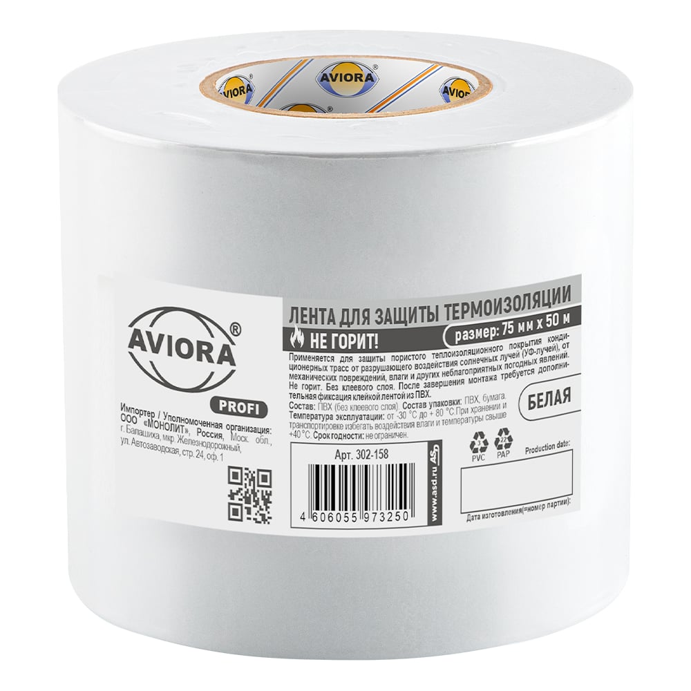 Лента для защиты термоизоляции AVIORA 302-158