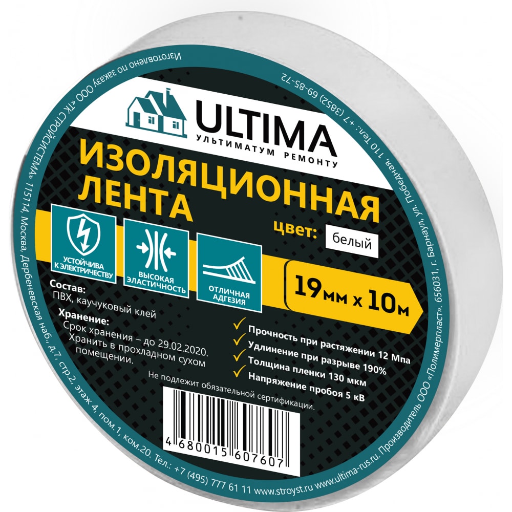 фото Изоляционная лента ultima