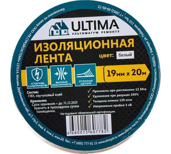 Изображение товара Изоляционная лента ULTIMA ПВХ, цвет белый 1920white