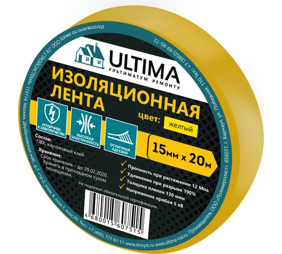 Изображение товара Изоляционная лента ULTIMA ПВХ, цвет желтый 1520yellow