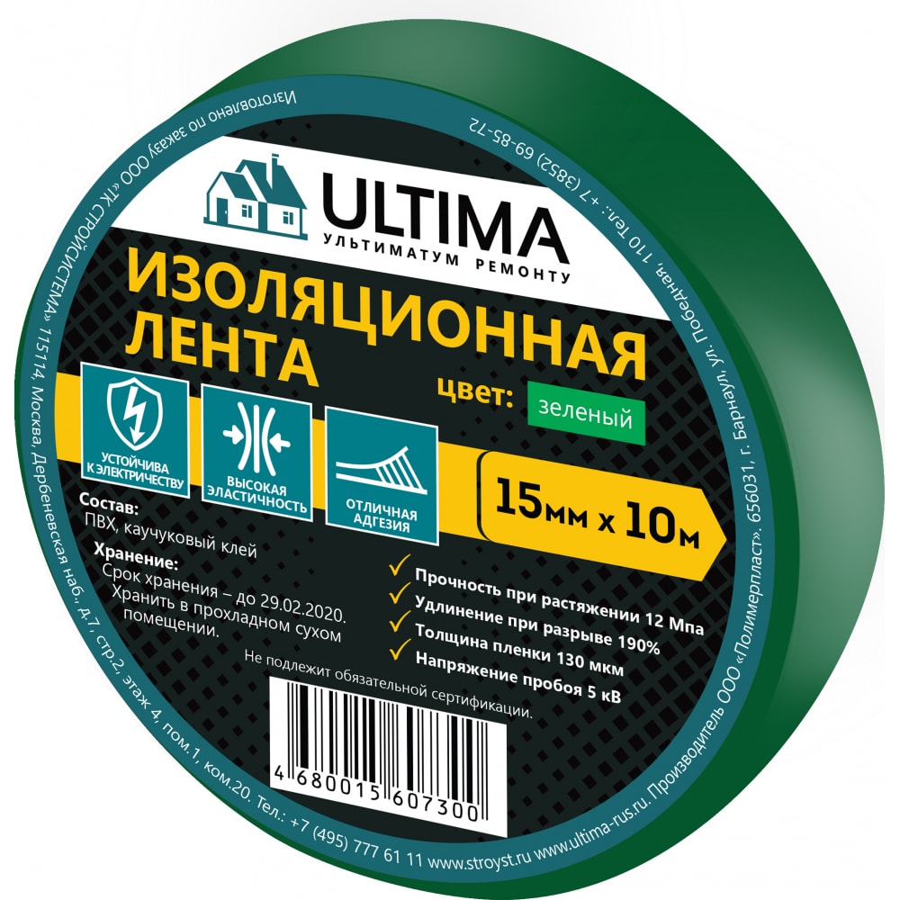 фото Изоляционная лента ultima