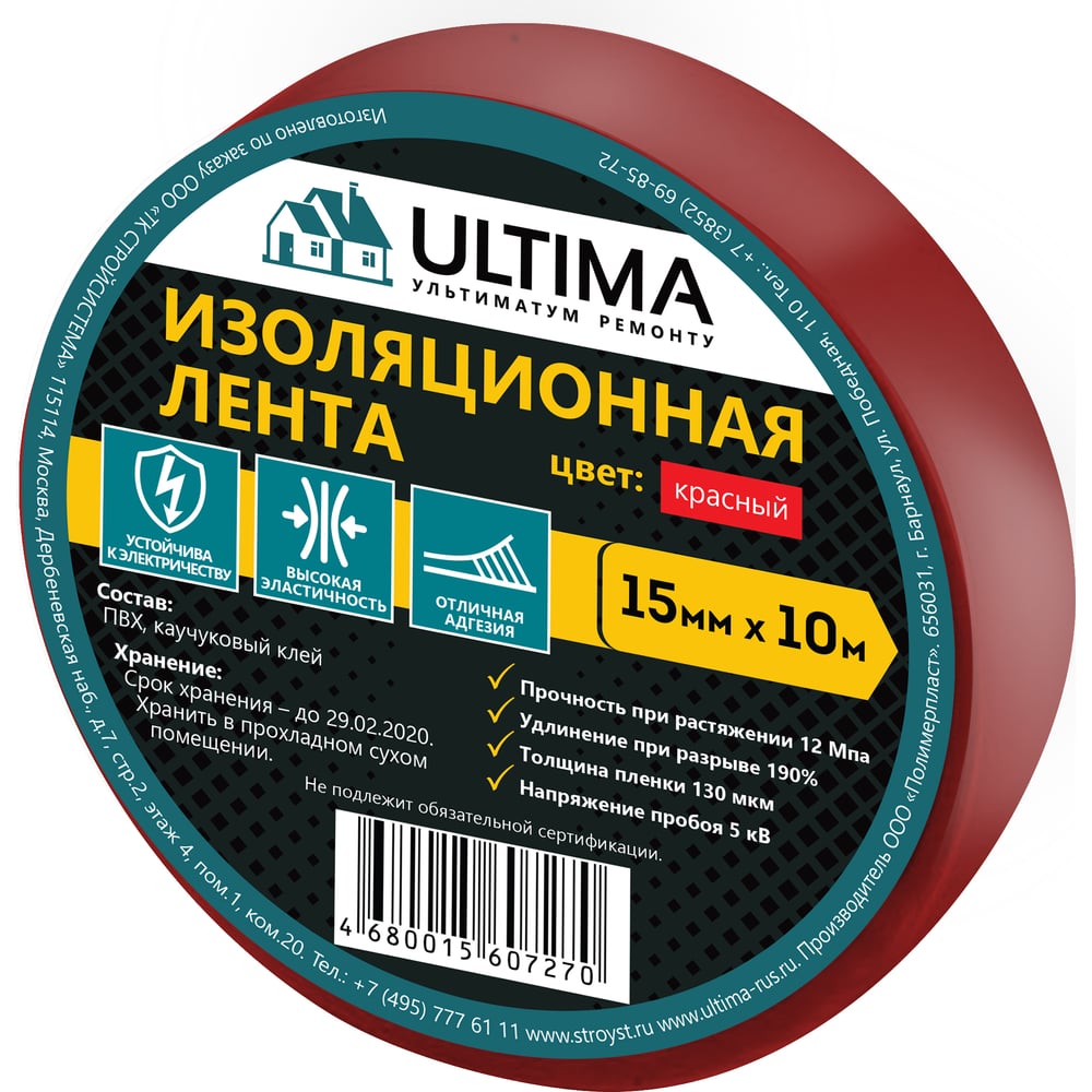 фото Изоляционная лента ultima