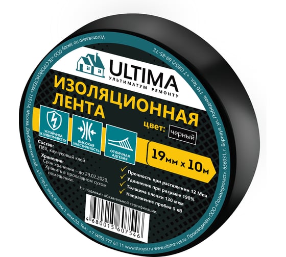 Изображение товара Изоляционная лента ULTIMA ПВХ, цвет черный 1910black