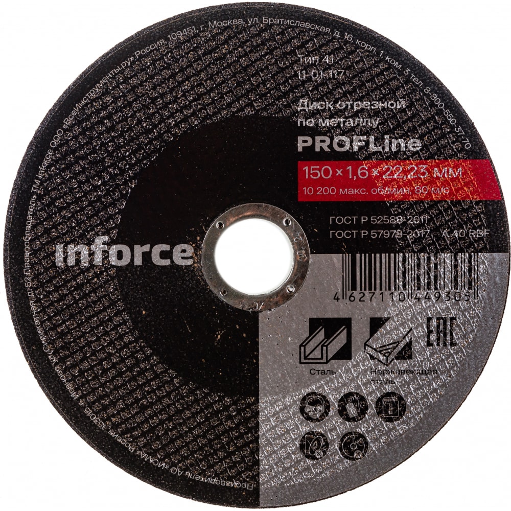 Отрезной диск по металлу Inforce прямой отрезной диск bosch