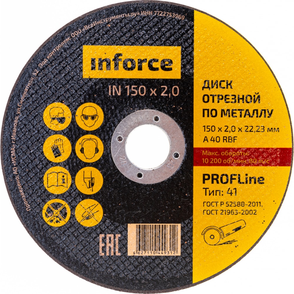 Диск отрезной по металлу Inforce диск отрезной cutop profi plus 40004т т41 125х1 2х22 2