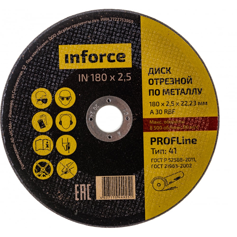 Диск отрезной по металлу Inforce прямой отрезной диск bosch