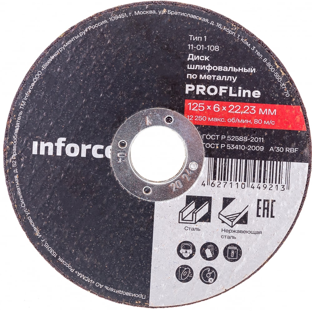Шлифовальный диск по металлу Inforce диск шлифовальный для эшм dexter р40 150 мм 5 шт