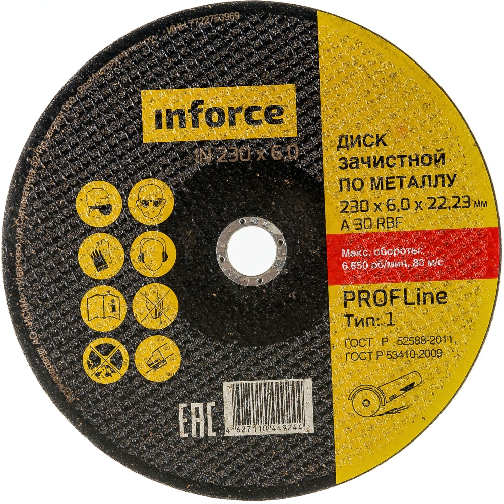Шлифовальный диск по металлу Inforce диск шлифовальный для эшм dexter р120 125 мм 5 шт