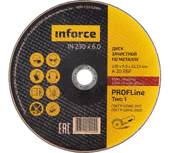 Изображение товара Диск шлифовальный прямой по металлу (230х22х6 мм) Inforce 11-01-111