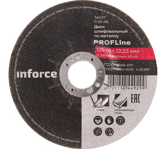 Изображение товара Диск шлифовальный вогнутый по металлу (125х22х6 мм) Inforce 11-01-116