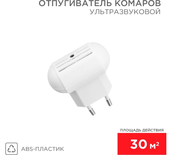 Изображение товара Ультразвуковой отпугиватель комаров REXANT 71-0014