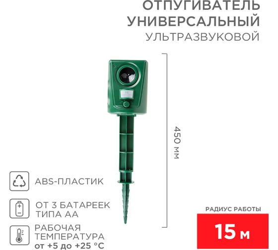 Изображение товара Универсальный ультразвуковой отпугиватель REXANT 71-0039