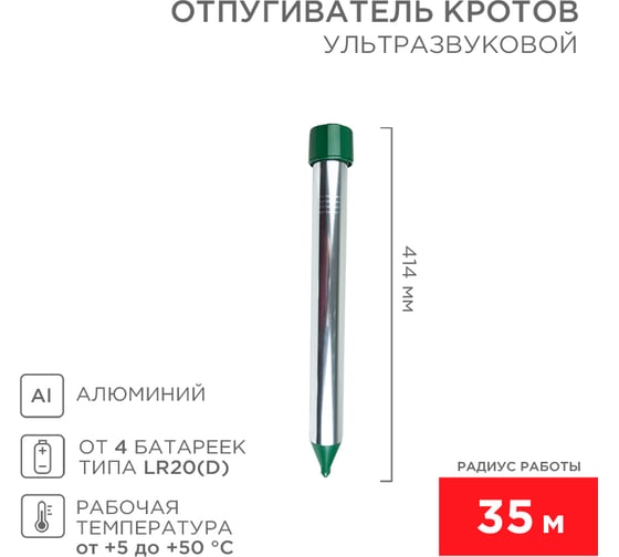 Изображение товара Ультразвуковой отпугиватель кротов REXANT R35 71-0022