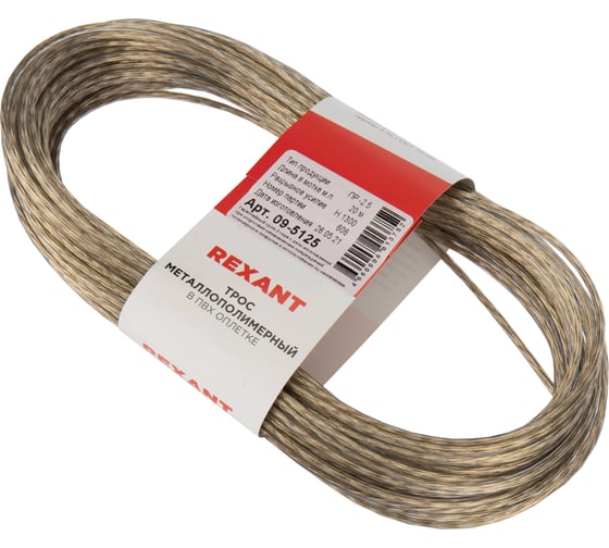 Изображение товара Трос стальной REXANT  в ПВХ изоляции d=2.5 мм, моток 20 м 09-5125