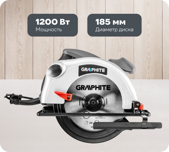 Изображение товара Дисковая пила GRAPHITE 185 мм, 1200Вт, доп диск, кейс 58G488