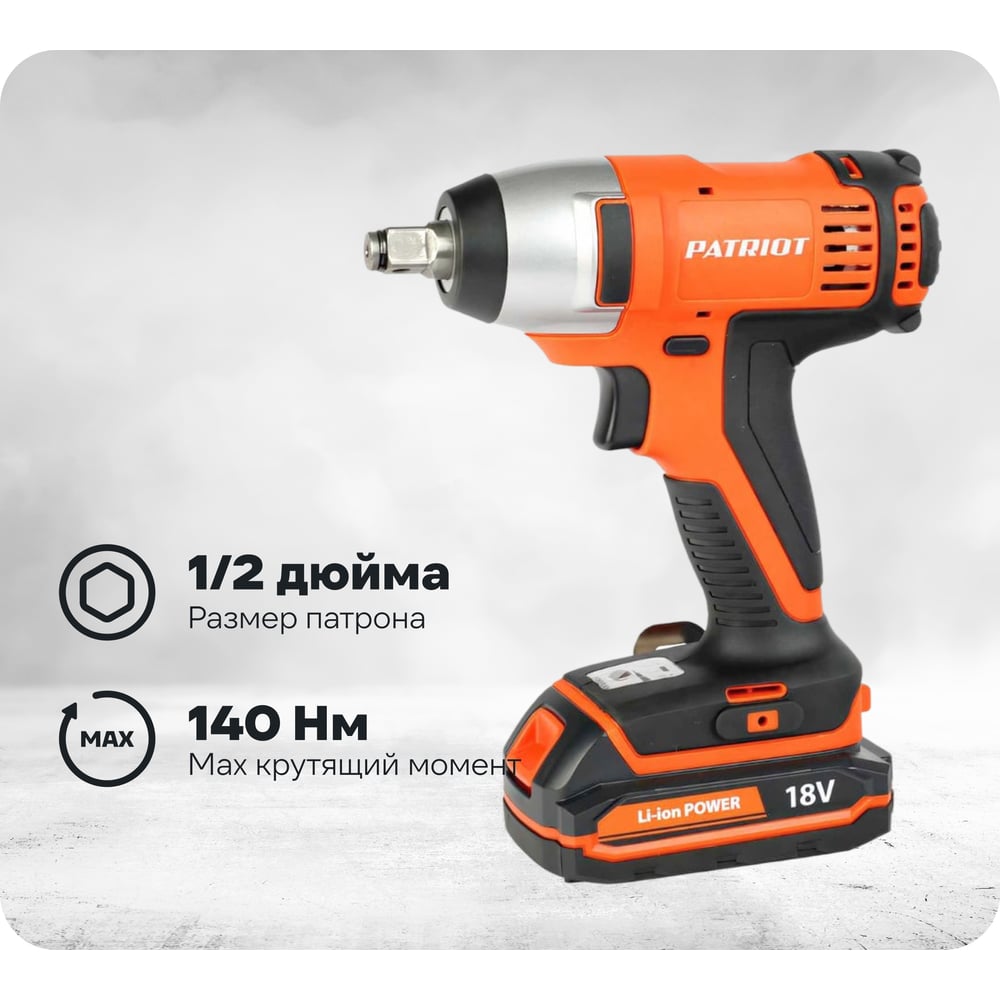 Изображение товара Аккумуляторный ударный гайковерт PATRIOT BR 180Li 1/2 с быстрым зарядом