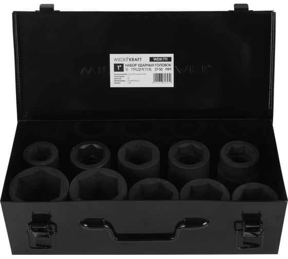 Изображение товара Набор головок ударных (27-50 мм; 1"; 10 шт.) WIEDERKRAFT WDK-711