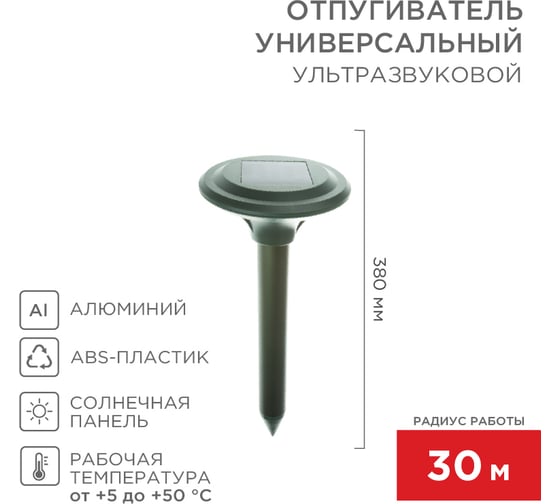 Изображение товара Ультразвуковой отпугиватель кротов на солнечной батарее REXANT R30 71-0007