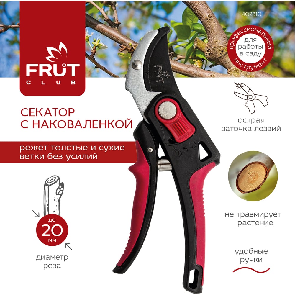 Изображение товара Секатор с наковаленкой и пластиковыми ручками FRUT CLUB 402310 для садовых работ