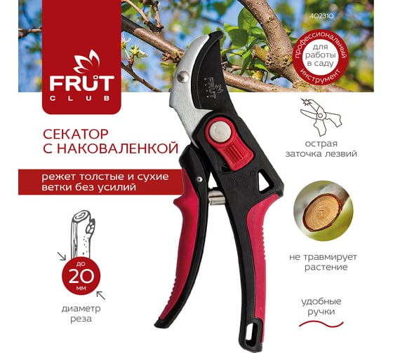 Изображение товара Секатор с наковаленкой и пластиковыми ручками FRUT CLUB 402310