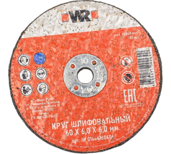 Изображение товара Диск скоростной обдирочный по стали Speed 60x6.0x6.0 мм Wurth 01664160606060 25