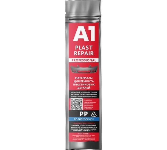 Изображение товара Сварочные материалы для ремонта пластика PP NEXT SET в прутках PLAST REPAIR 5 шт A1 PP2-SET