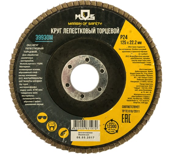 Изображение товара Круг лепестковый торцевой (125 мм; P24) MOS 39930М