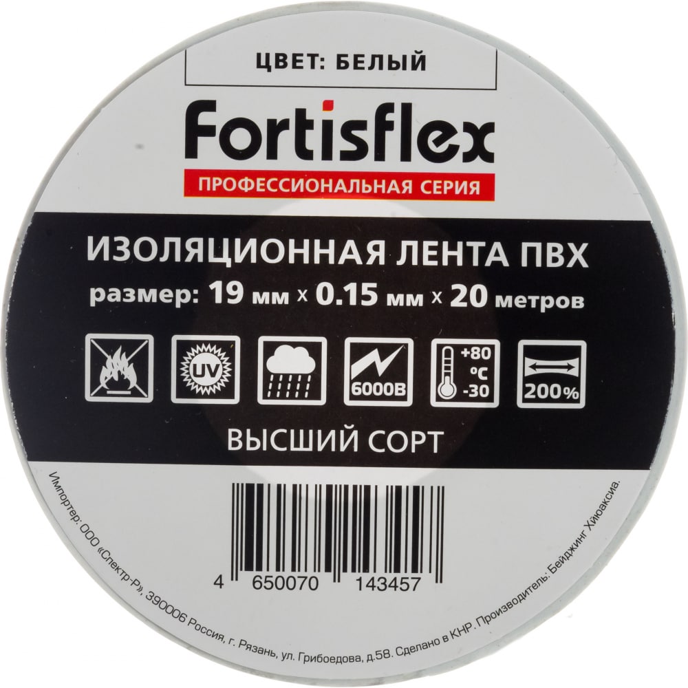 Изолента FORTISFLEX водонепроницаемая изолента 5×120 см