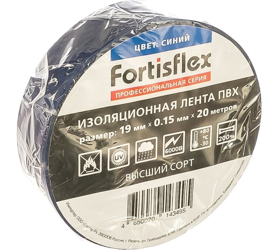 Изображение товара Изолента ПВХ FORTISFLEX 19 ммх0.15 ммх20 м синяя 71235