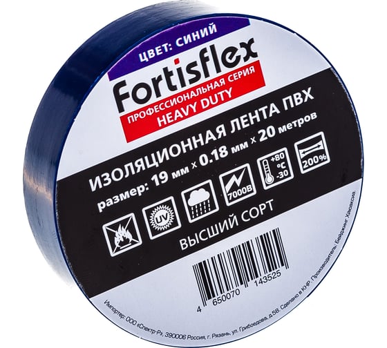 Изображение товара Изолента ПВХ FORTISFLEX Heavy Duty 19 ммх0.18 ммх20 м синяя 71239