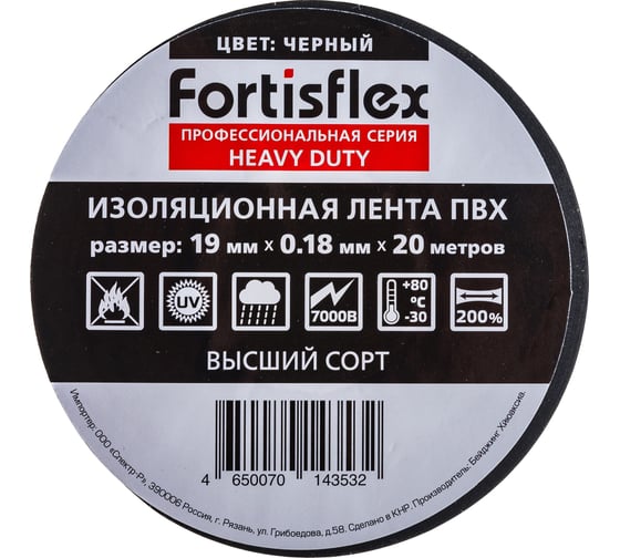 Изображение товара Изолента ПВХ FORTISFLEX Heavy Duty 19 ммх0.18 ммх20 м черная 71240