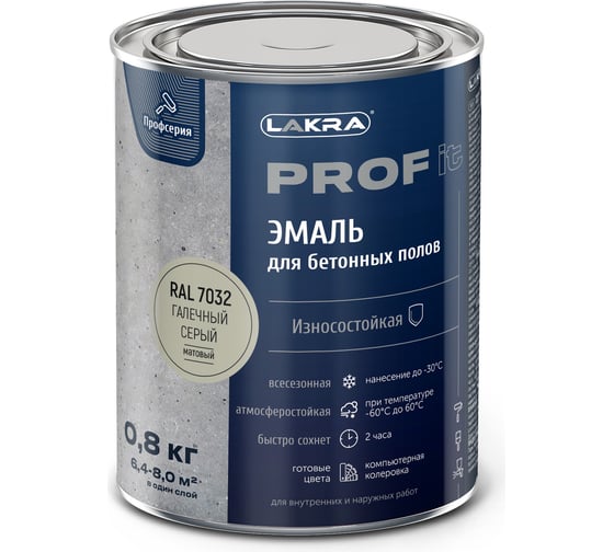 Изображение товара Эмаль для бетонных полов ЛАКРА prof it, быстросохнущая, галечный серый, ral 7032, 0.8 кг ЛА-00001567