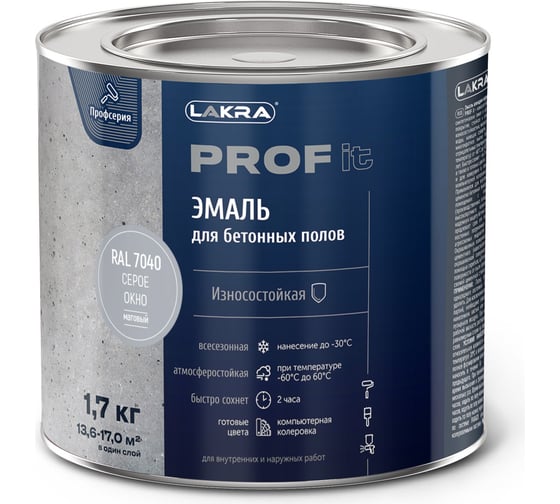 Изображение товара Эмаль для бетонных полов ЛАКРА prof it, быстросохнущая, серое окно, ral 7040, 1.7 кг ЛА-00001573