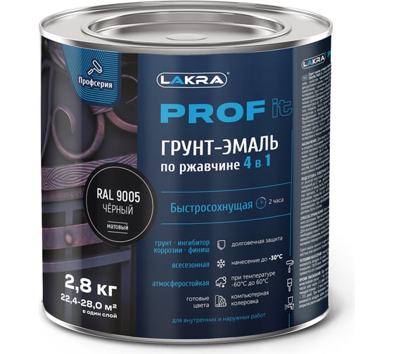 Изображение товара Грунт-эмаль по ржавчине 4 в 1 ЛАКРА  prof it, быстросохнущая, черный, ral 9005, 2.8 кг ЛА-00001609