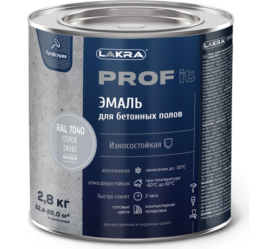 Изображение товара Эмаль для бетонных полов ЛАКРА prof it, быстросохнущая, серое окно, ral 7040, 2.8 кг ЛА-00001578