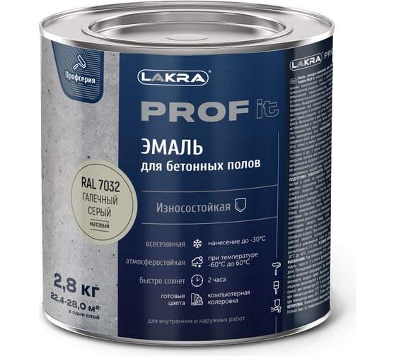Изображение товара Эмаль для бетонных полов ЛАКРА prof it, быстросохнущая, галечный серый, ral 7032, 2.8 кг ЛА-00001577