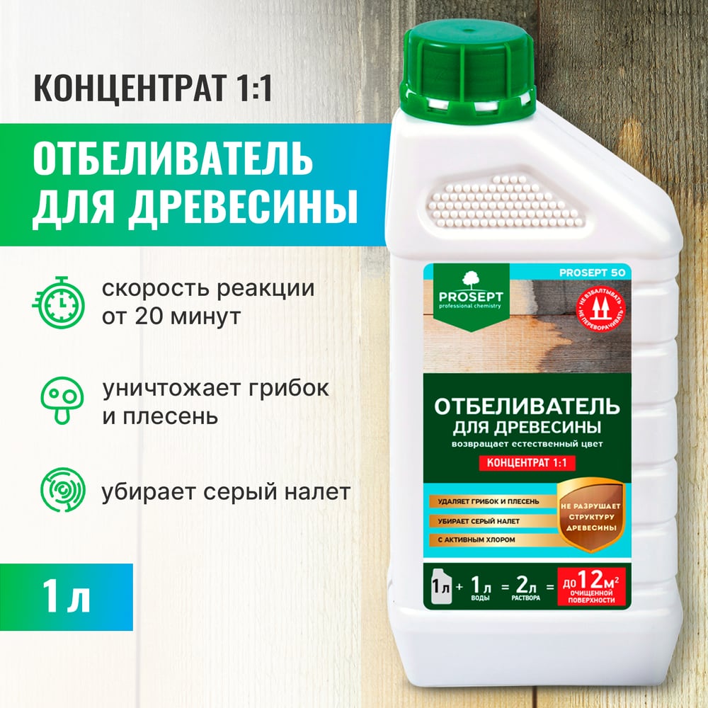 Отбеливатели древесины  Все инструменты Отбеливатель для древесины PROSEPT 50 001-1