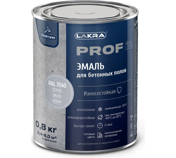 Изображение товара Эмаль для бетонных полов ЛАКРА prof it, быстросохнущая, серое окно, ral 7040, 0.8 кг ЛА-00001568