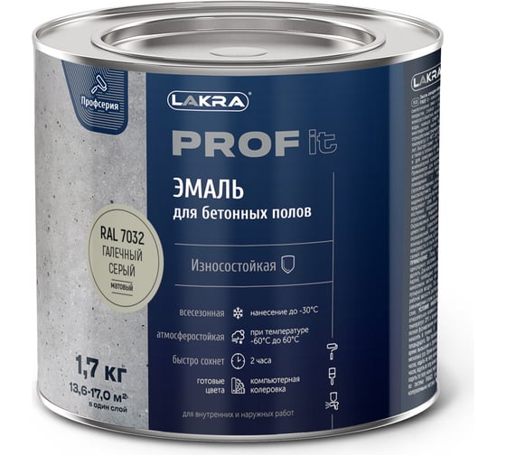 Изображение товара Эмаль для бетонных полов ЛАКРА prof it, быстросохнущая, галечный серый, ral 7032, 1.7 кг ЛА-00001572