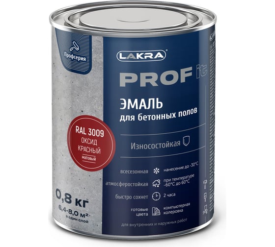 Изображение товара Эмаль для бетонных полов ЛАКРА prof it, быстросохнущая, оксид красный, ral 3009, 0.8 кг ЛА-00001569